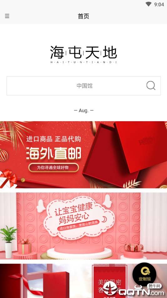 海屯天地  v1.5.6图3