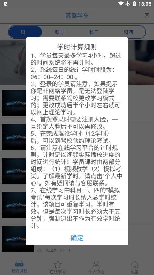 苏驾学车  v1.2.5图2