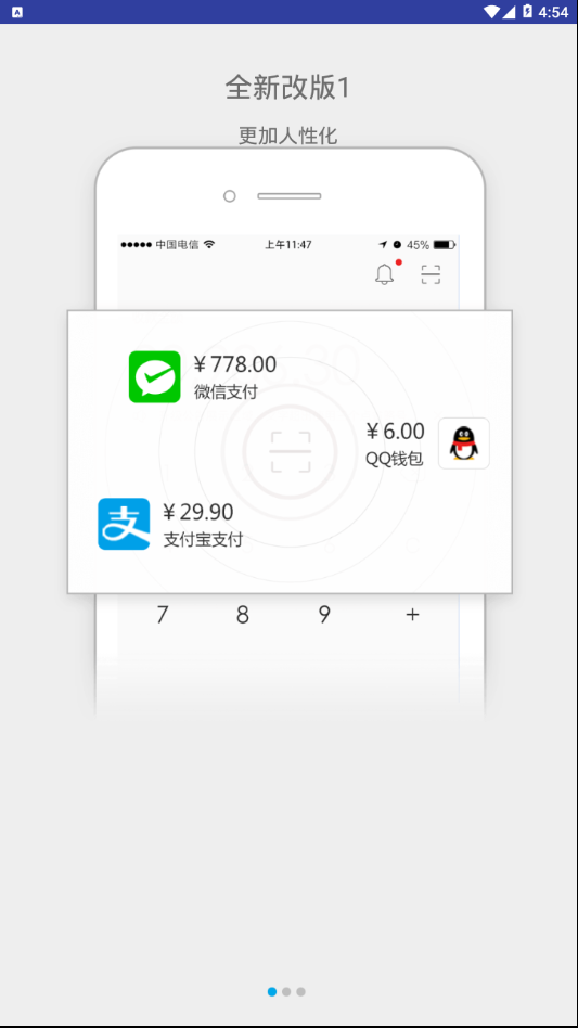 掌付宝  v1.3.0图1