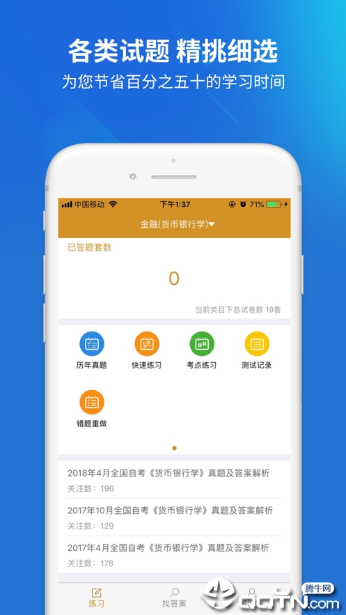自考题库  v2.0.0图3