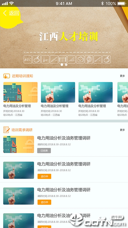赣电乐学堂  v2.1.1图2