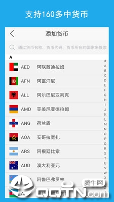 汇率换算  v12.0.2图3