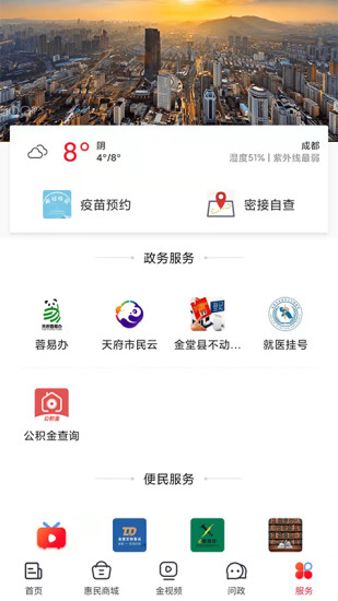 金堂发布  v2.0.6图3