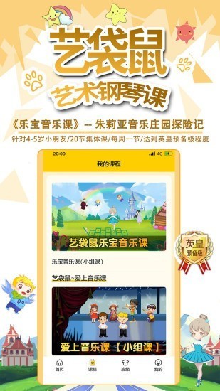 艺袋鼠教师版  v1.8图2