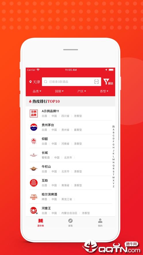 酒字典  v1.0.2图4