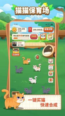 喵喵保育场  v1.0.0图1