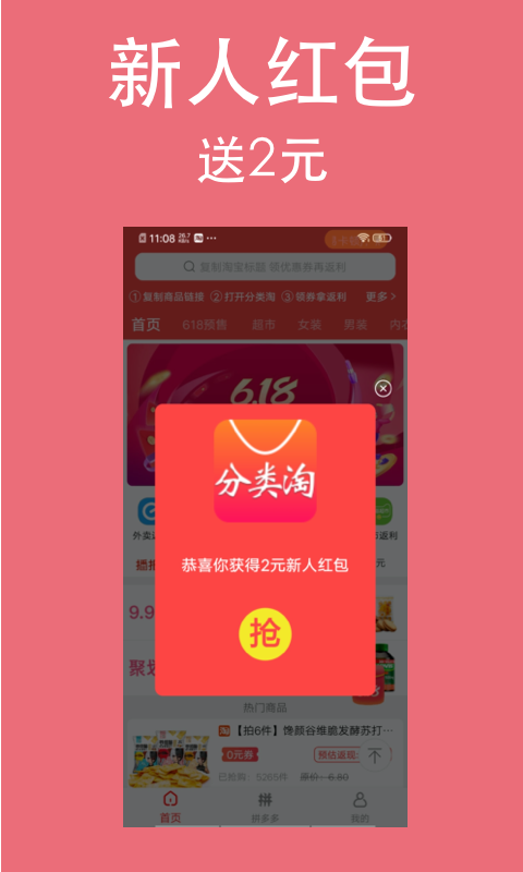 分类淘  v1.2.6图3