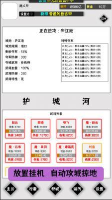 这个三国有点肝  v1.0.6图1