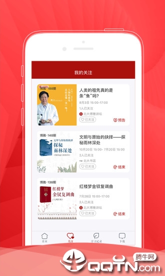 北大博雅讲坛  v2.0.2图4