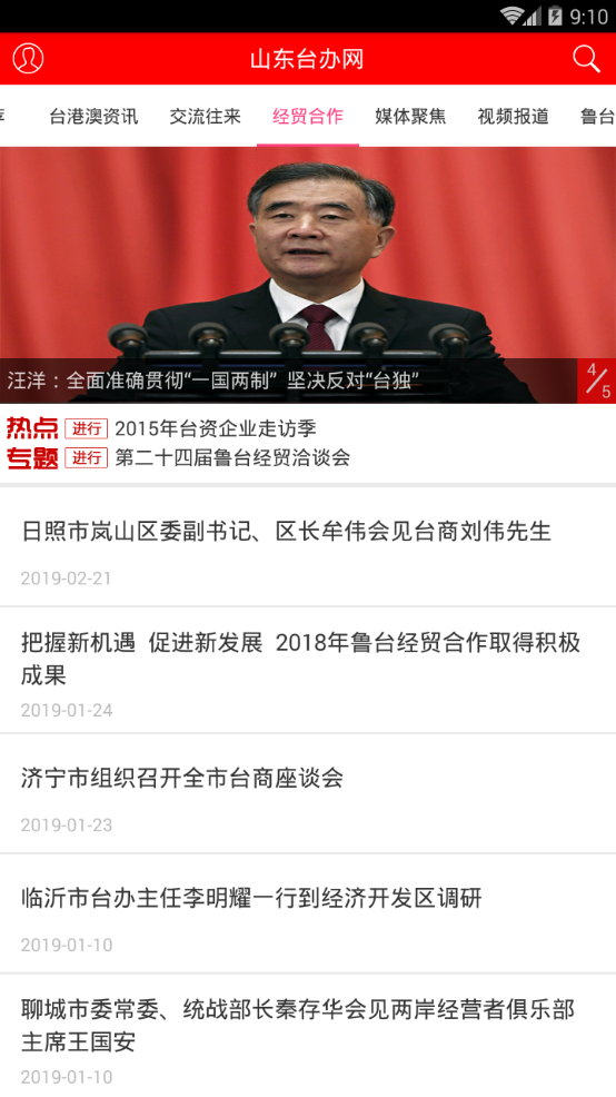 山东台办网  v1.0.8图4