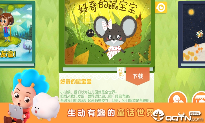 兔兔睡前故事  v2.2图2