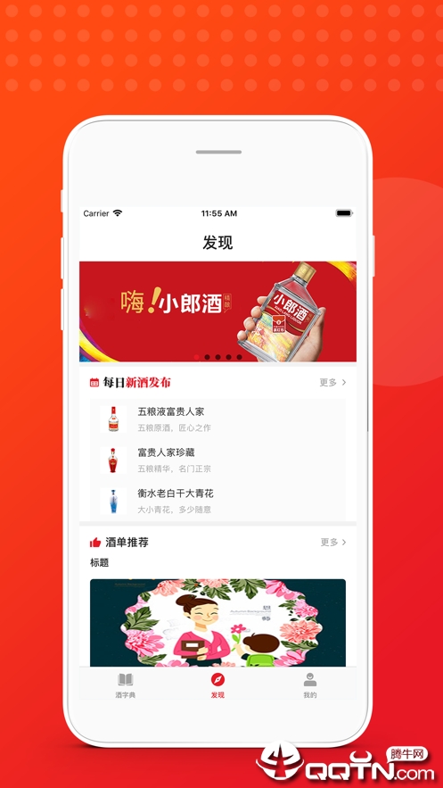 酒字典