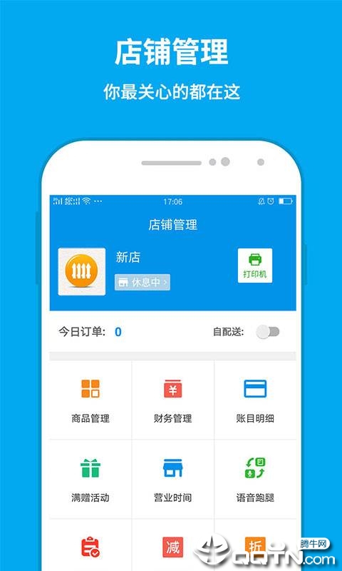 和易生活商家版  v3.5.0图1