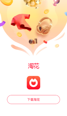 淘花  v1.8.0图1