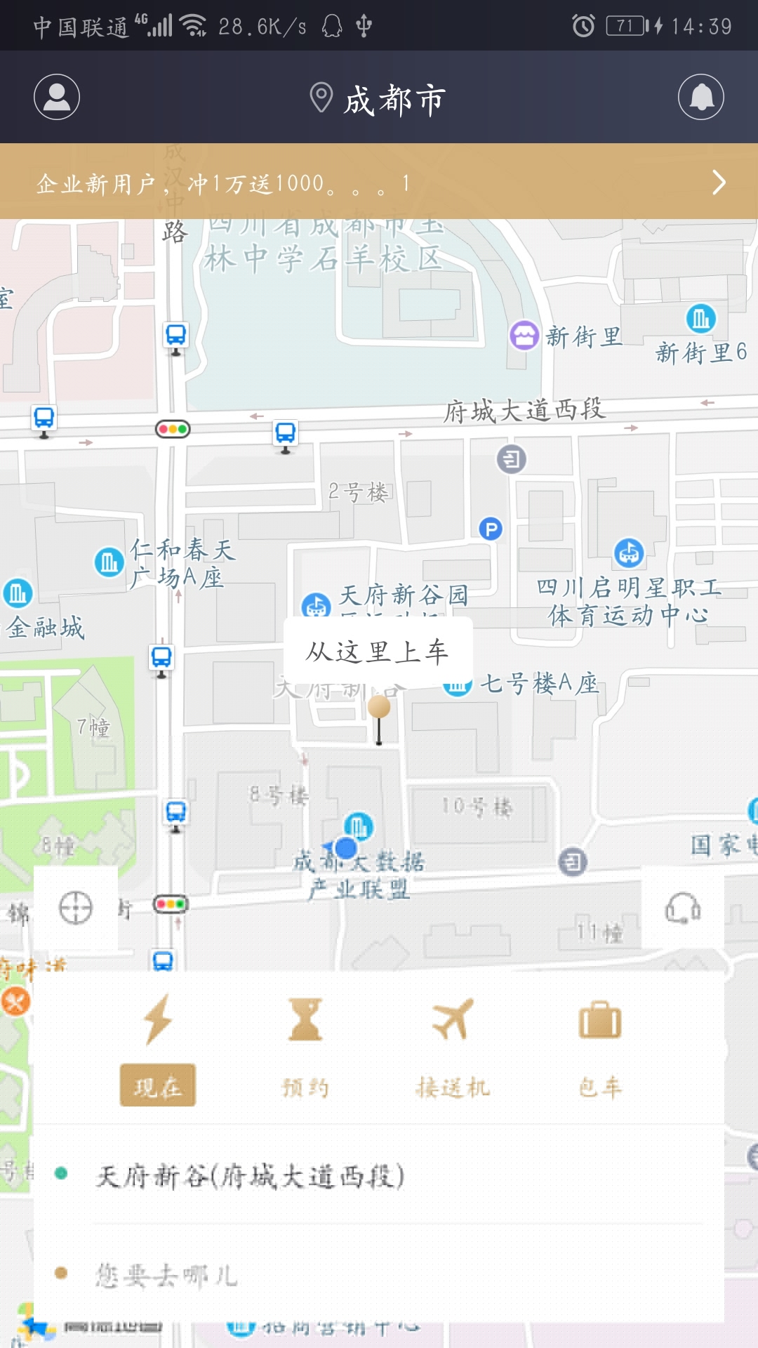 成远出行  v1.1图1