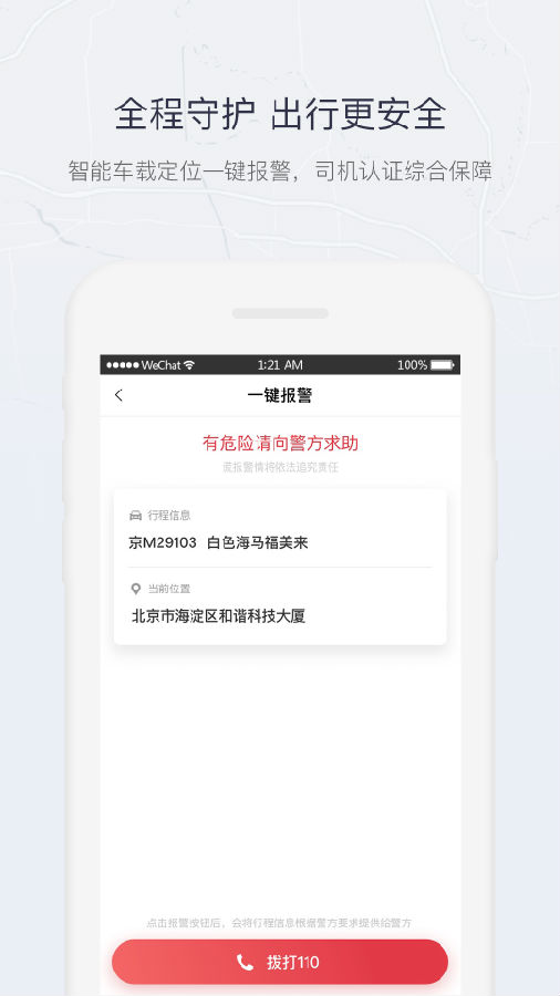 出租出行  v2.10图2