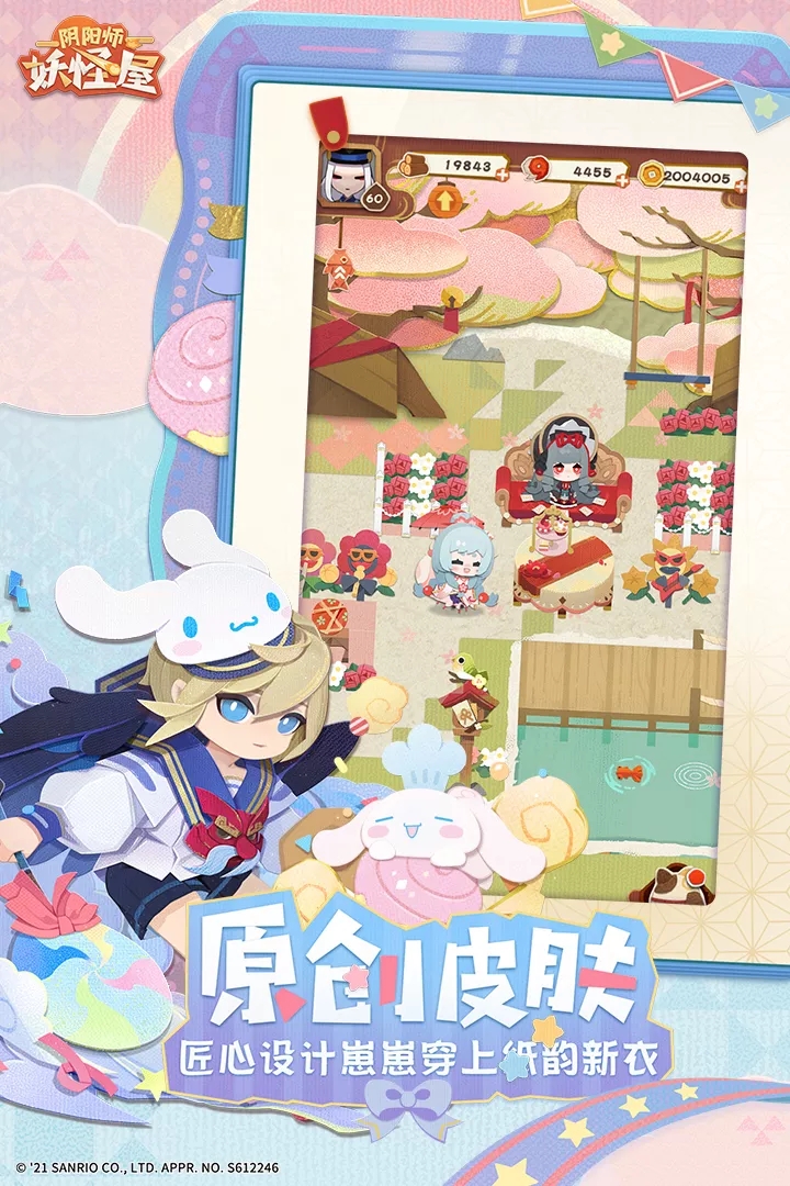 阴阳师妖怪屋台服  v1.998.028.0图3