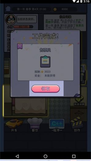打工模拟器小黄人版