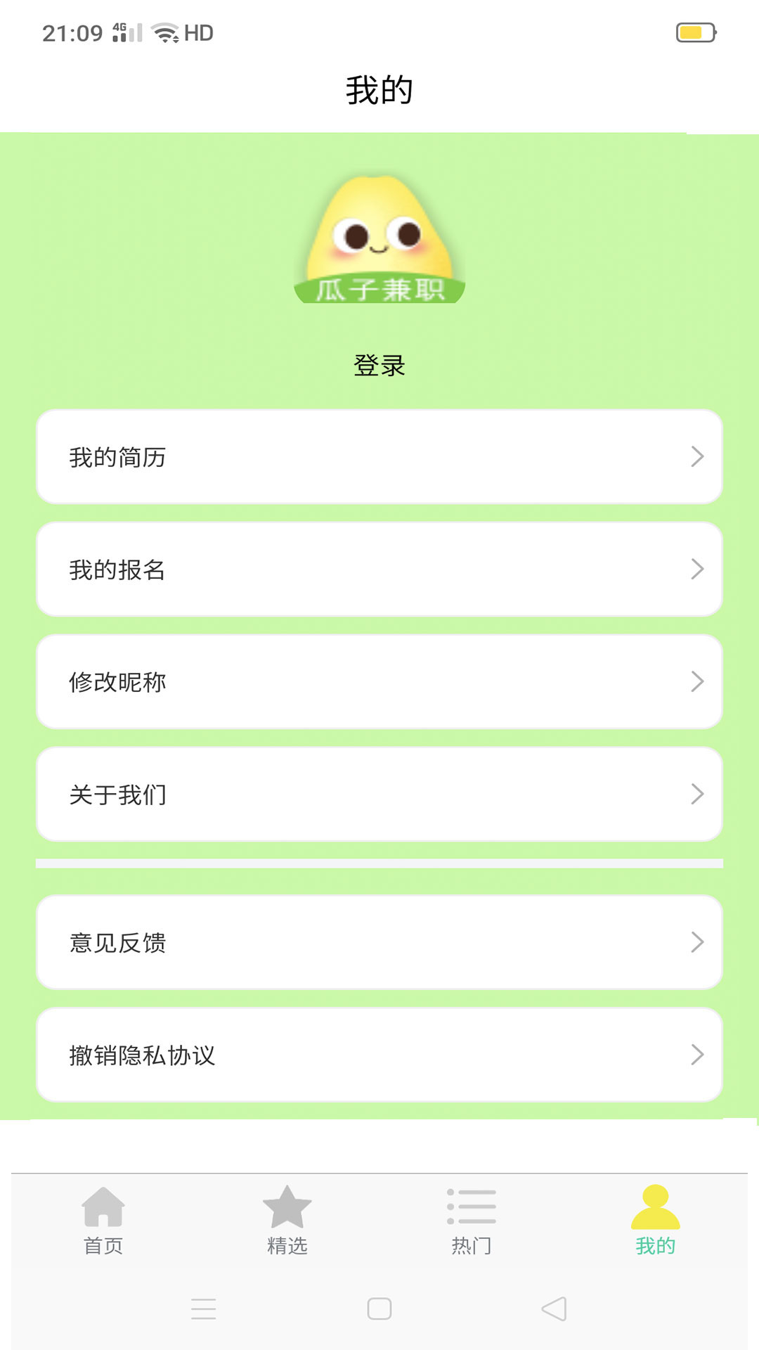 瓜子兼职