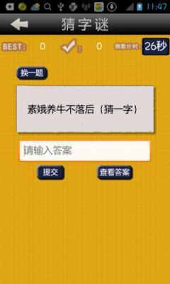 成语字谜猜  v3.7.0图2