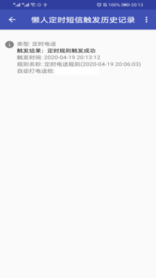 懒人定时短信  v1.1.7图1