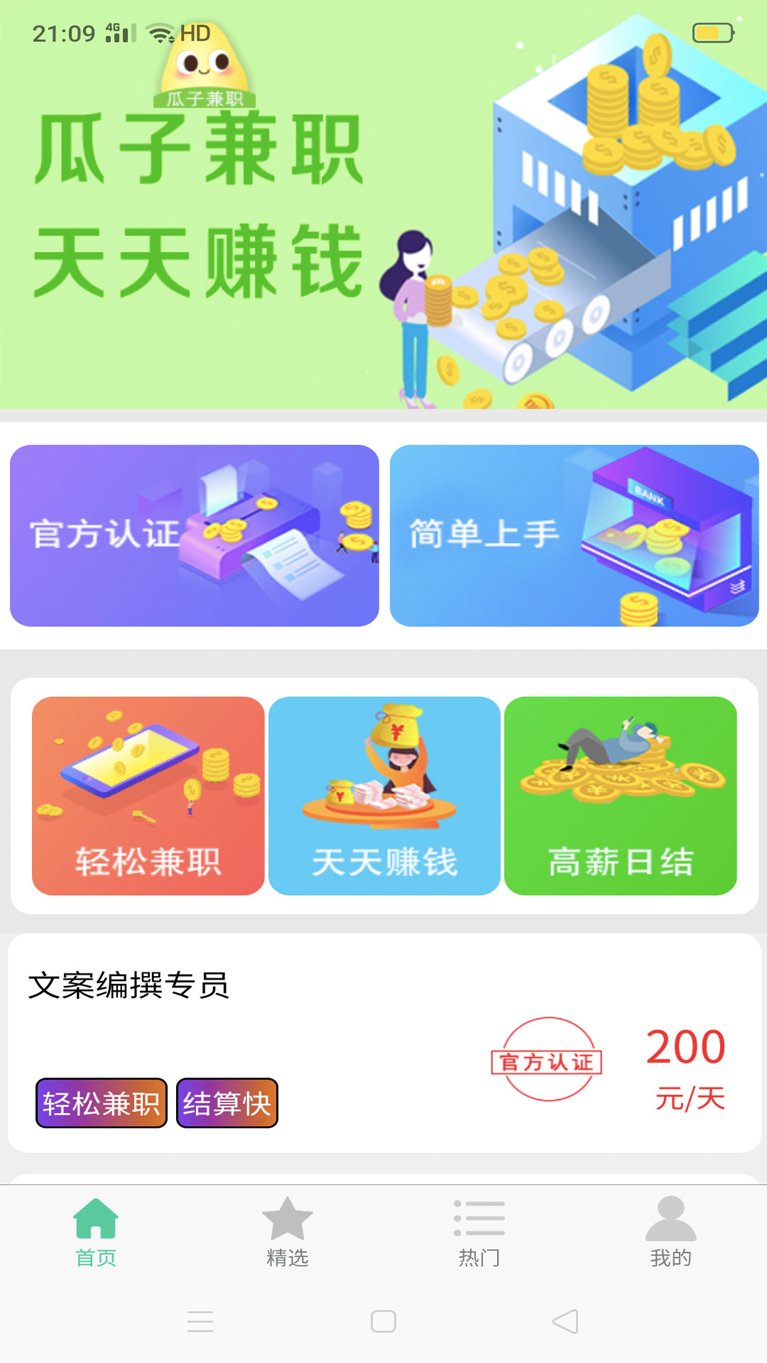 瓜子兼职  v1.0.2图1
