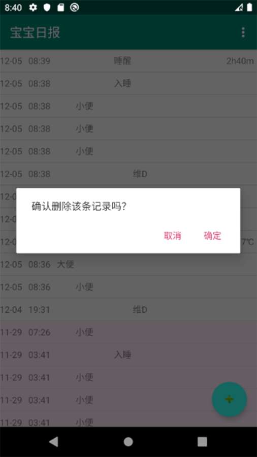 宝宝日报  v1.8图3