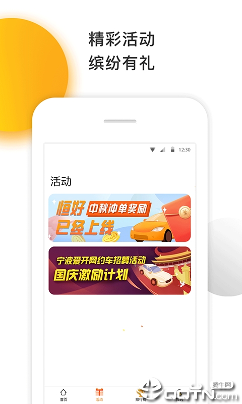 爱开网约车  v3.0.7图3