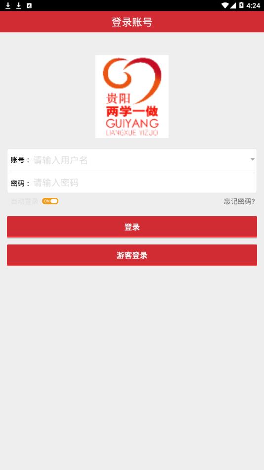 两学一做  v3.8图1