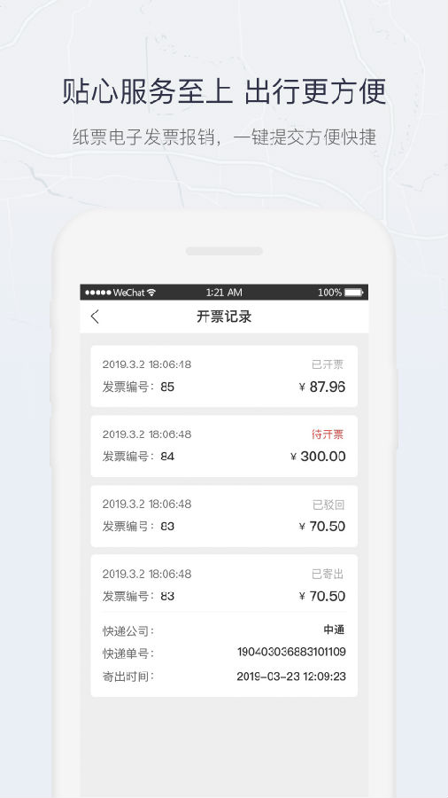 出租出行  v2.10图3