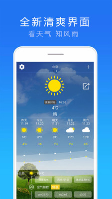 15日实况天气预报  v1.8.0.0图1