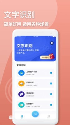 文字识别扫描仪  v1.5.0图4