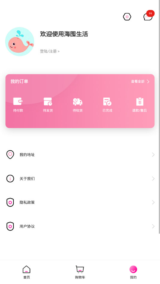 海囤生活  v3.1.0图4