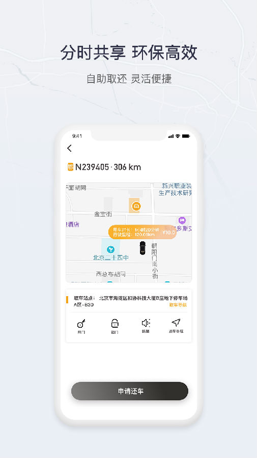 出租出行  v2.10图5