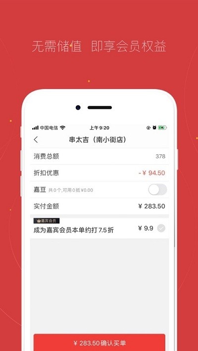 贵客嘉  v1.1.0图3