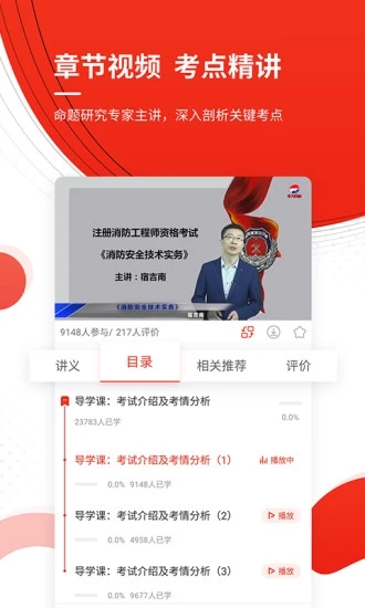 消防工程师准题库  v4.90图3