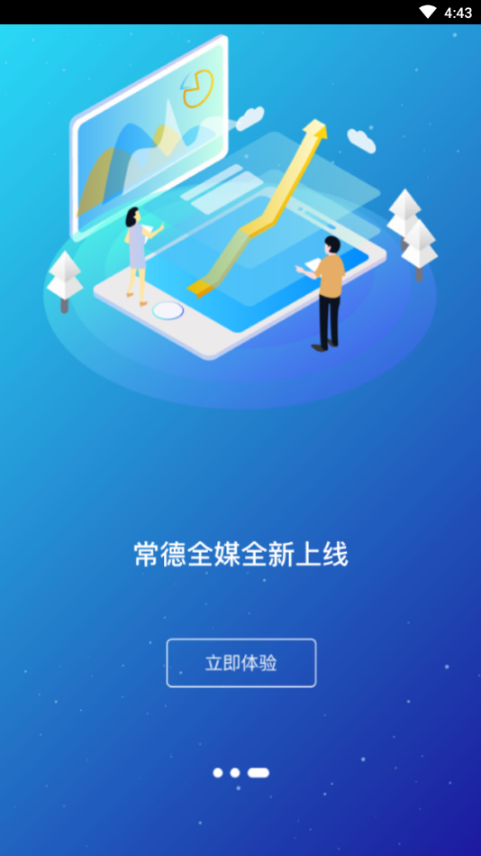 常德全媒  v4.7.8.2图3