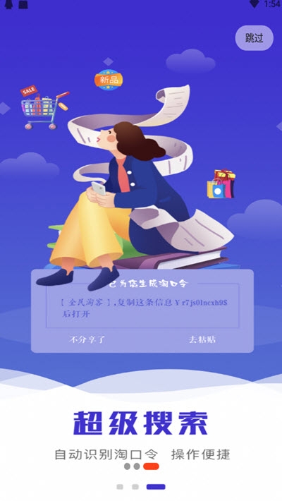 全民善淘  v3.6图2