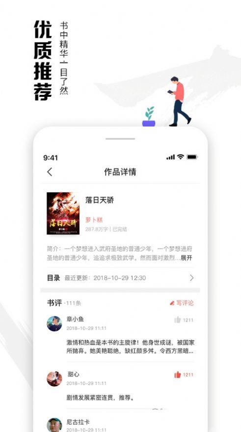 虾读小说  v1.0图3