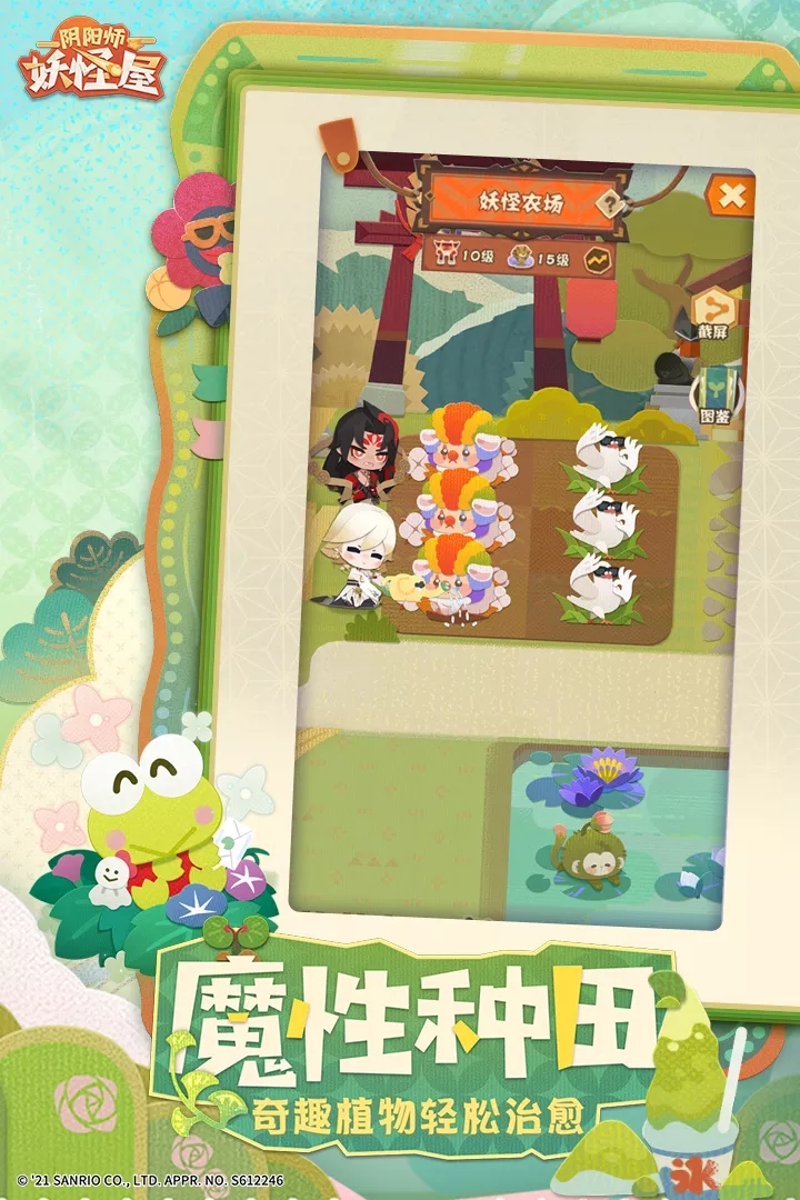 阴阳师妖怪屋台服  v1.998.028.0图2