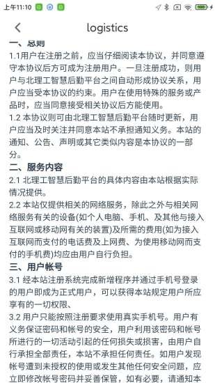 北理工移动后勤  v1.0.3图4