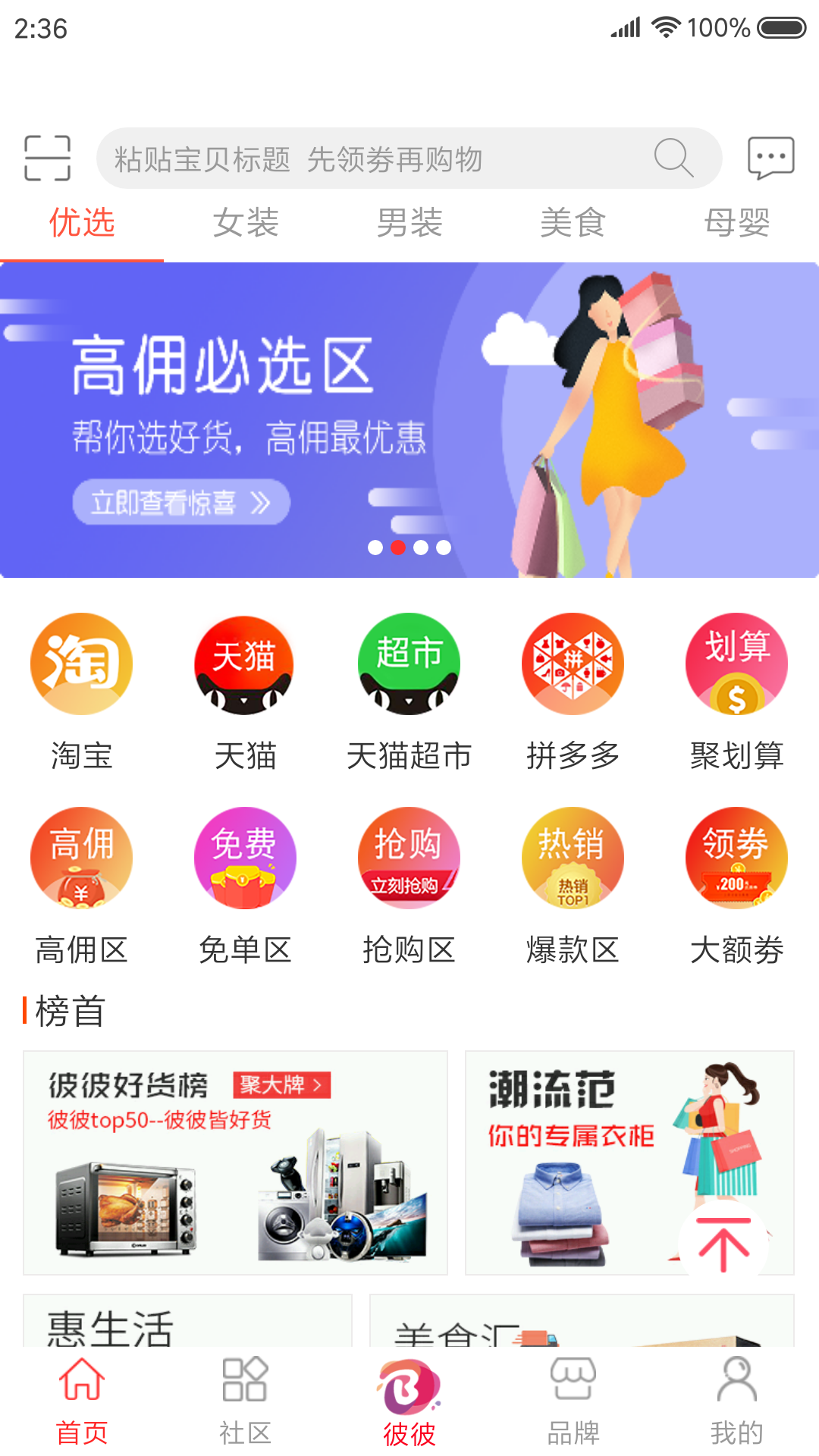 彼彼省家  v3.3.2图1