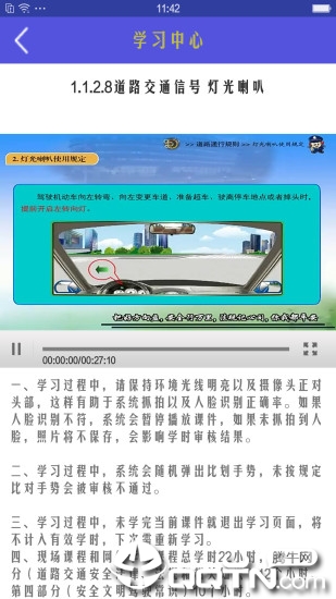 机动车驾驶人学习教育  v1.1.32图4
