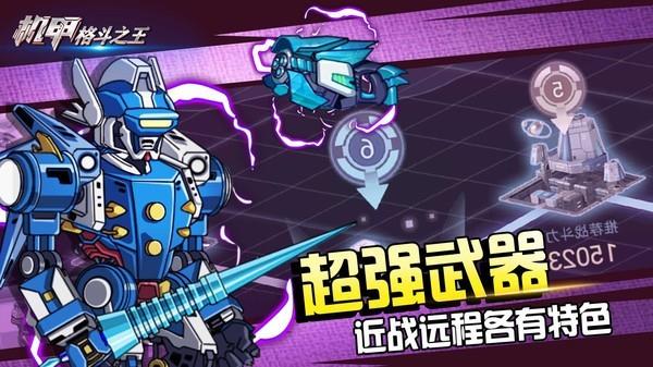 机甲格斗之王  v1.0.0图3
