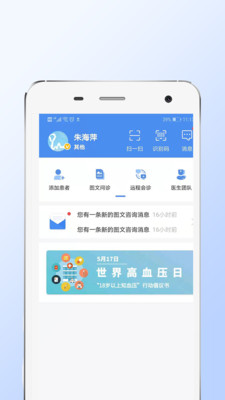 亿家诊室  v1.5.6图4