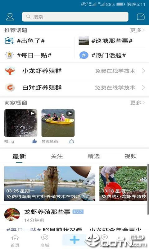 水产通  v6.2.0图1