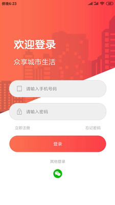 众享城市生活  v1.0.7图2