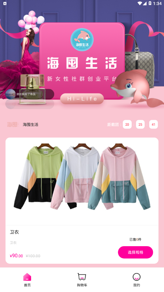 海囤生活