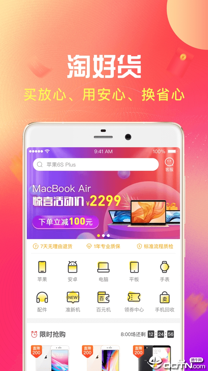 淘好货二手手机