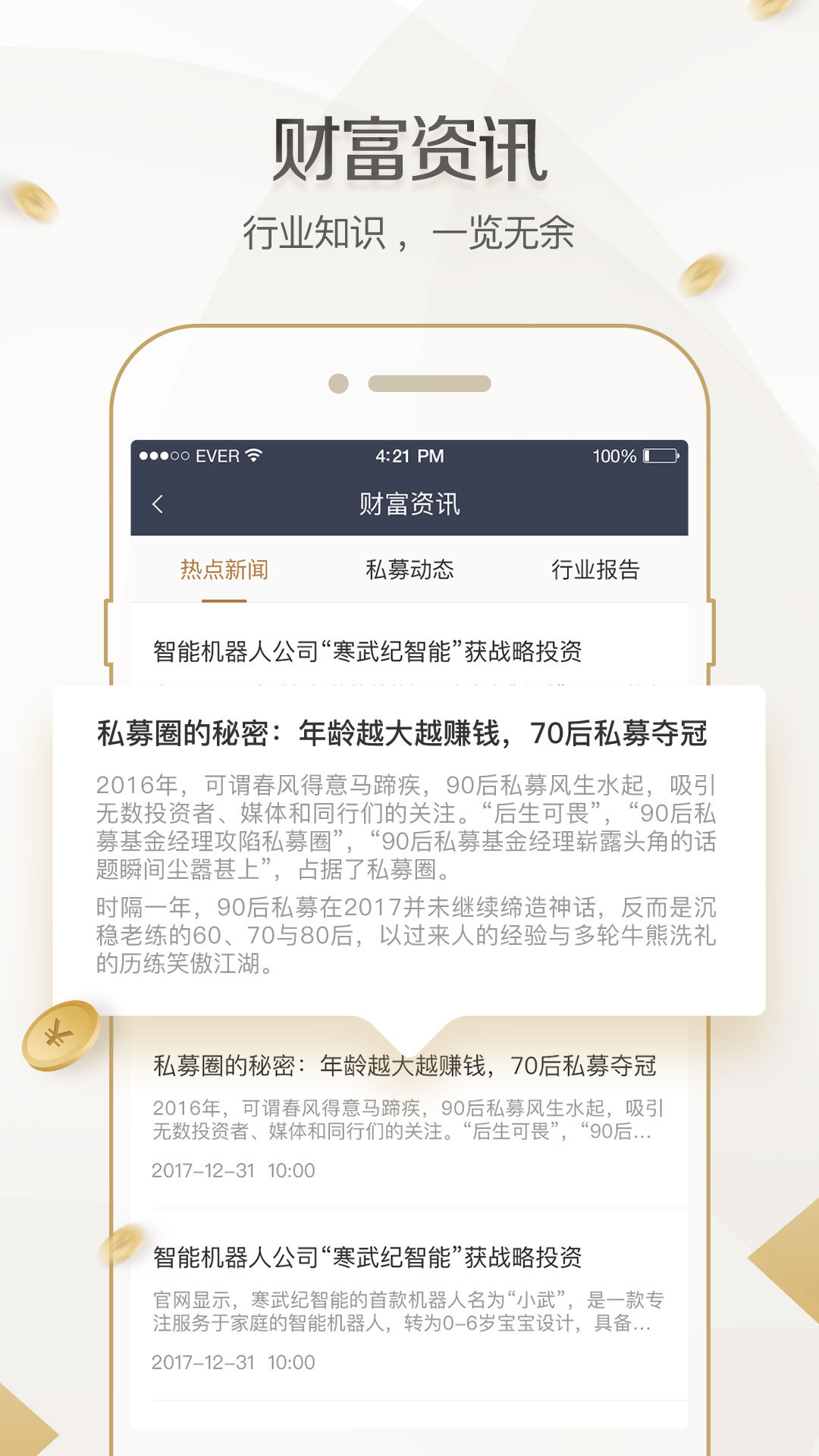 迅辉财富  v4.1.0图4